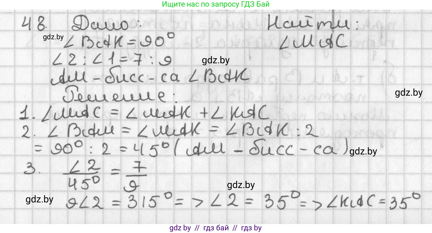 Геометрия, 7 класс Учебник, автор: Казаков Валерий Владимирович, издательство Народная асвета, Минск, 2022, бирюзового цвета, страница 50, номер 48, Решение 2