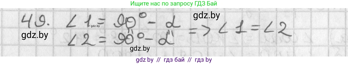 Геометрия, 7 класс Учебник, автор: Казаков Валерий Владимирович, издательство Народная асвета, Минск, 2022, бирюзового цвета, страница 50, номер 49, Решение 2