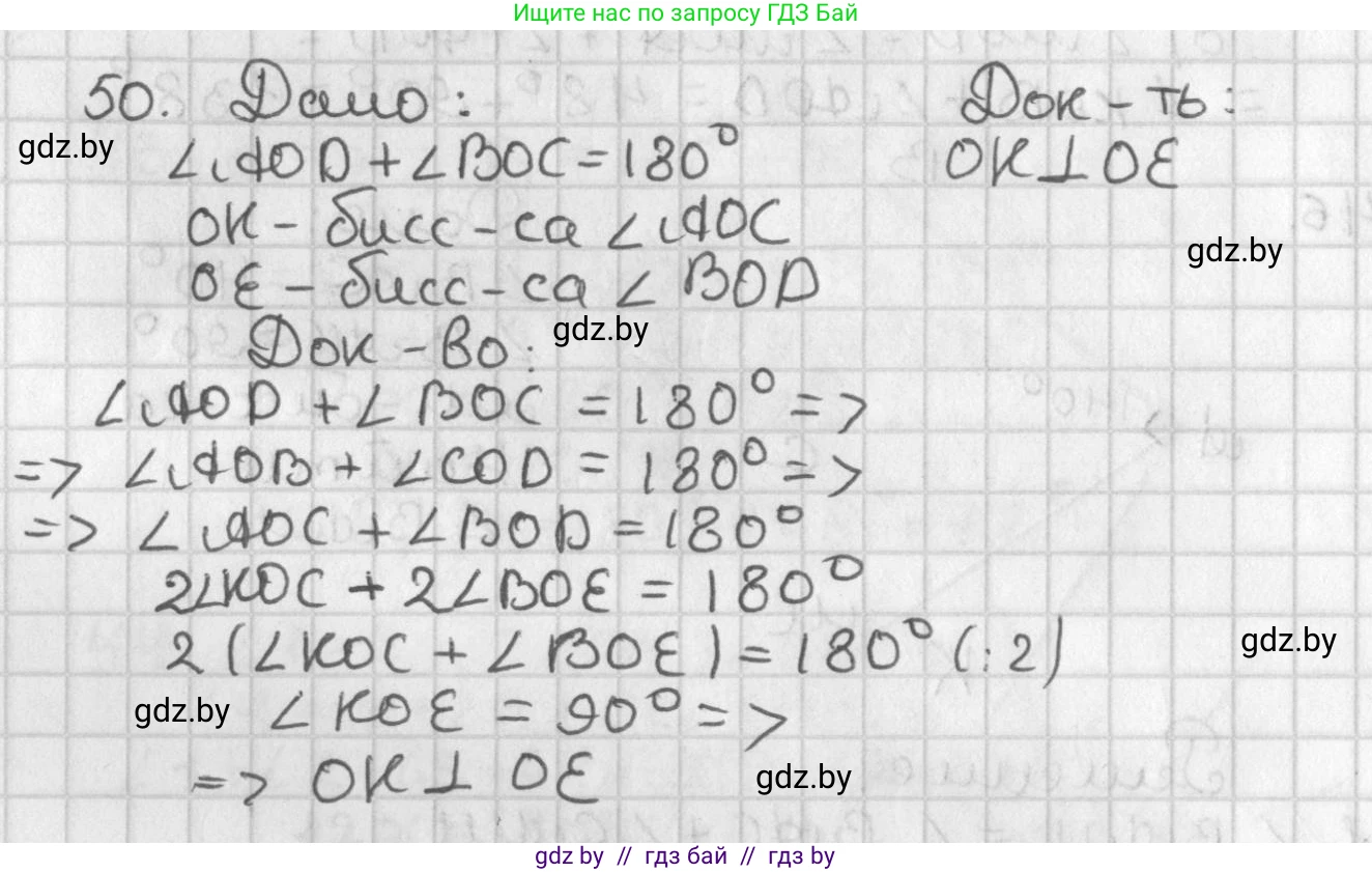 Геометрия, 7 класс Учебник, автор: Казаков Валерий Владимирович, издательство Народная асвета, Минск, 2022, бирюзового цвета, страница 50, номер 50, Решение 2