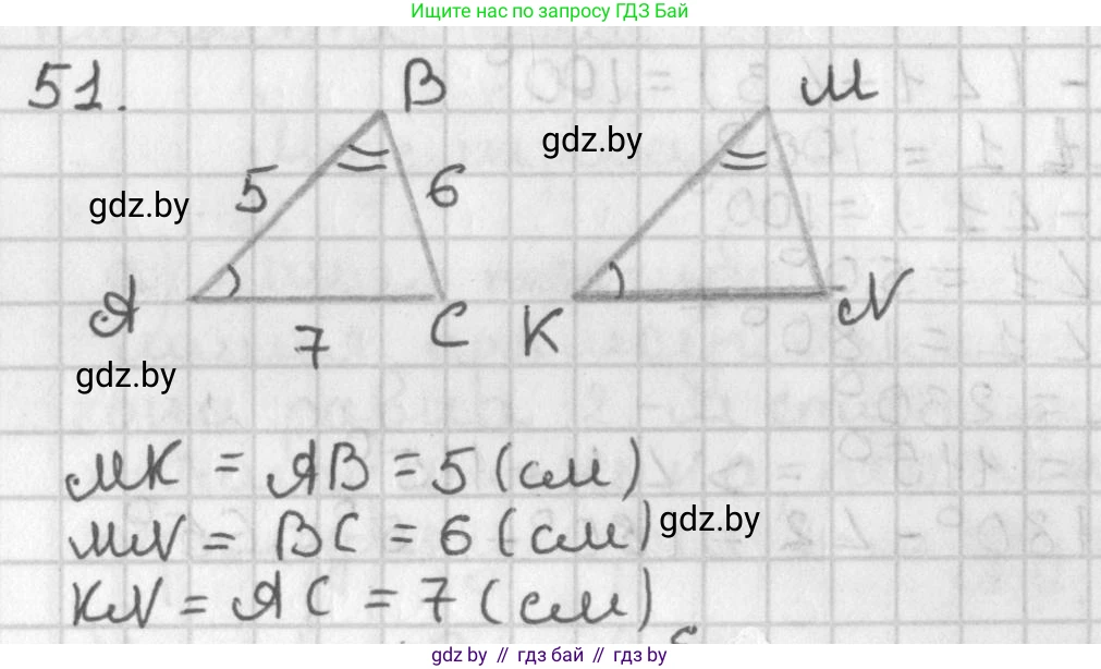 Геометрия, 7 класс Учебник, автор: Казаков Валерий Владимирович, издательство Народная асвета, Минск, 2022, бирюзового цвета, страница 59, номер 51, Решение 2