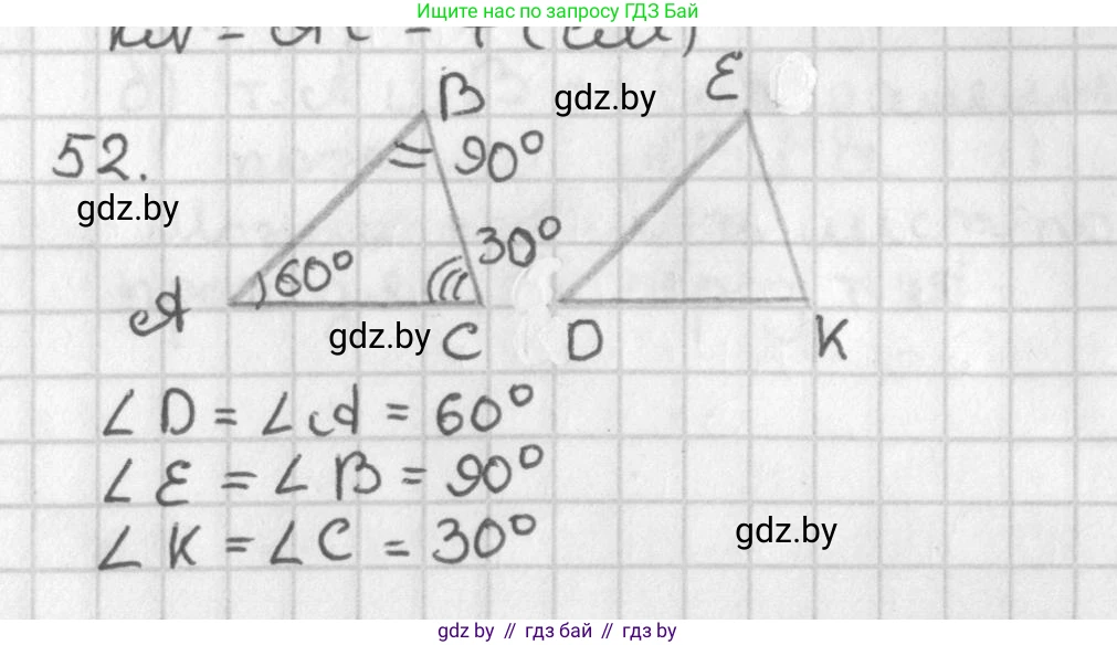 Геометрия, 7 класс Учебник, автор: Казаков Валерий Владимирович, издательство Народная асвета, Минск, 2022, бирюзового цвета, страница 59, номер 52, Решение 2