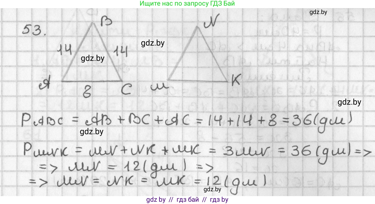Геометрия, 7 класс Учебник, автор: Казаков Валерий Владимирович, издательство Народная асвета, Минск, 2022, бирюзового цвета, страница 59, номер 53, Решение 2