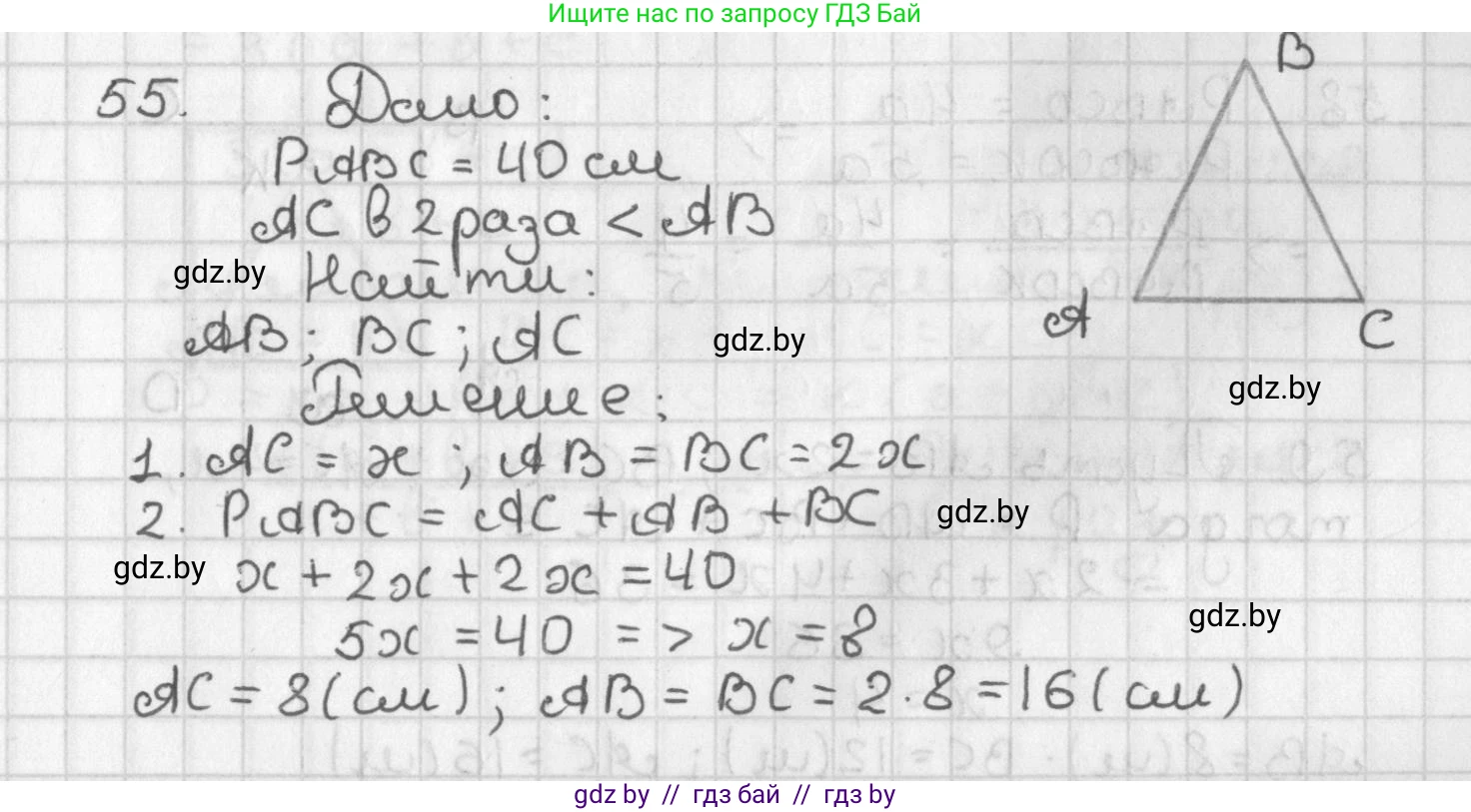 Геометрия, 7 класс Учебник, автор: Казаков Валерий Владимирович, издательство Народная асвета, Минск, 2022, бирюзового цвета, страница 59, номер 55, Решение 2