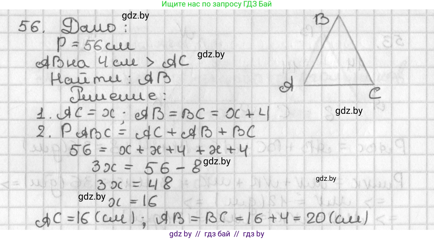 Геометрия, 7 класс Учебник, автор: Казаков Валерий Владимирович, издательство Народная асвета, Минск, 2022, бирюзового цвета, страница 59, номер 56, Решение 2