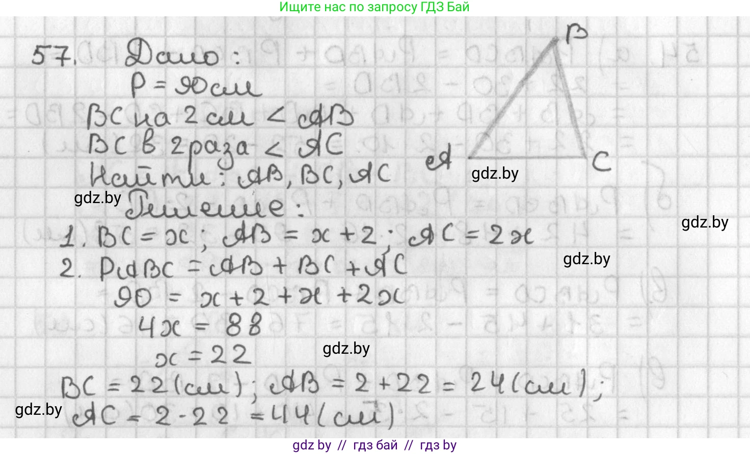 Геометрия, 7 класс Учебник, автор: Казаков Валерий Владимирович, издательство Народная асвета, Минск, 2022, бирюзового цвета, страница 60, номер 57, Решение 2