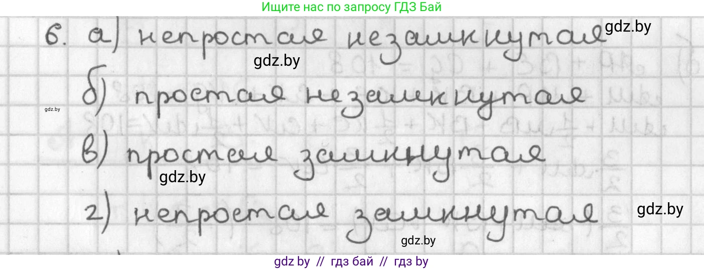 Геометрия, 7 класс Учебник, автор: Казаков Валерий Владимирович, издательство Народная асвета, Минск, 2022, бирюзового цвета, страница 27, номер 6, Решение 2