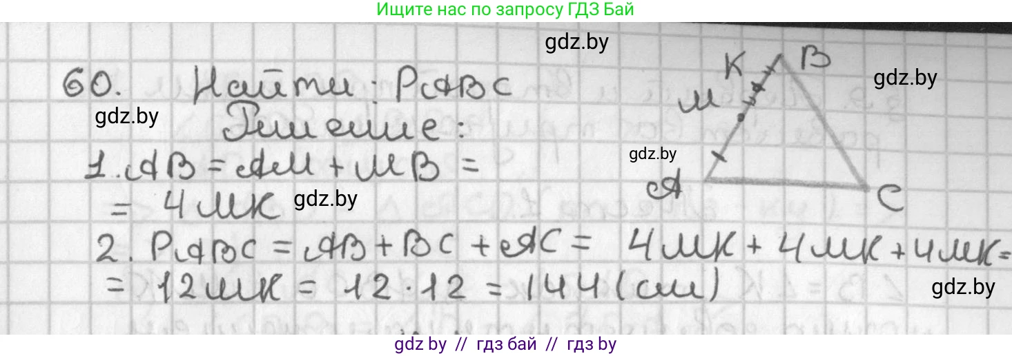 Геометрия, 7 класс Учебник, автор: Казаков Валерий Владимирович, издательство Народная асвета, Минск, 2022, бирюзового цвета, страница 60, номер 60, Решение 2