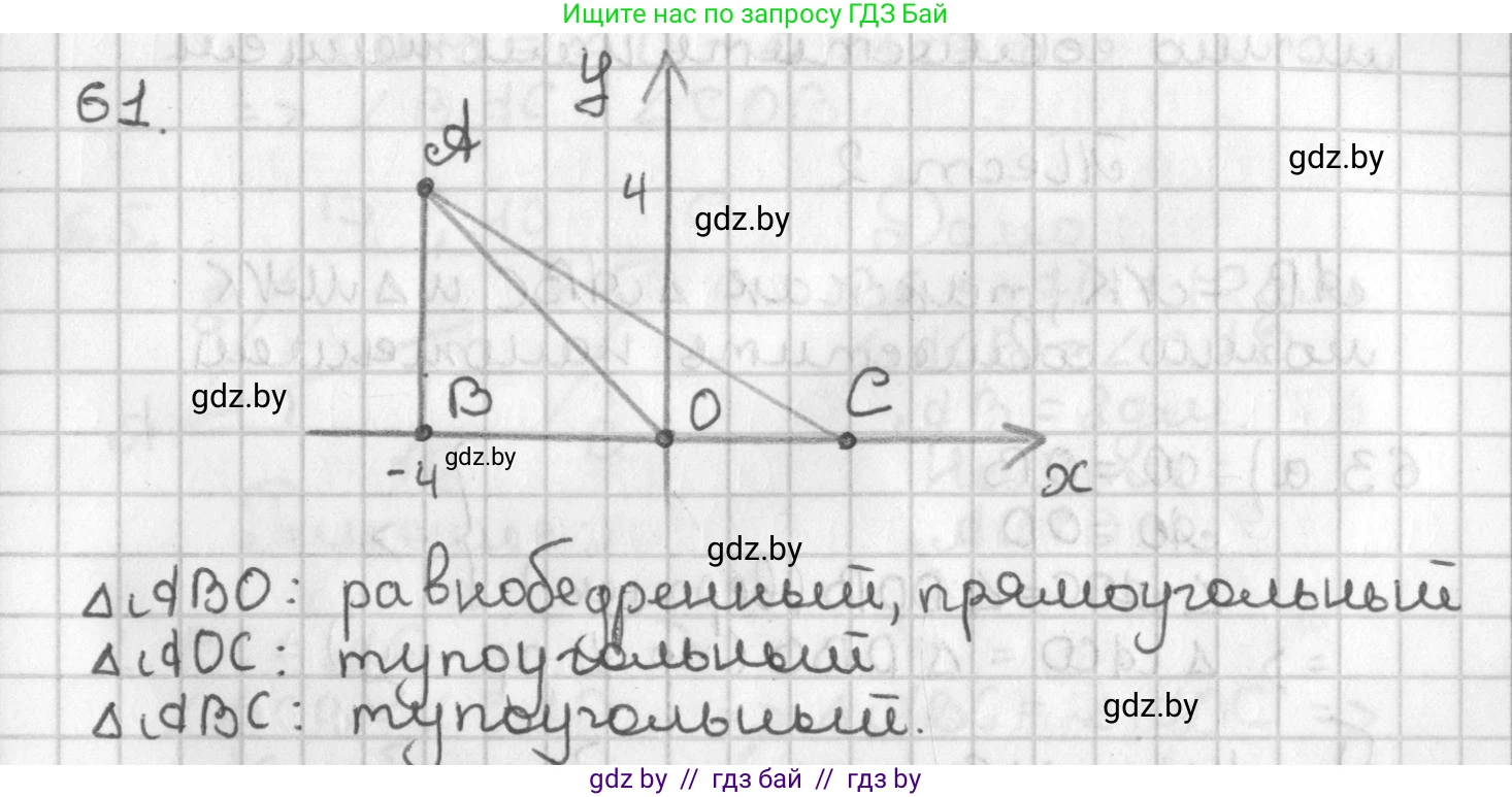 Геометрия, 7 класс Учебник, автор: Казаков Валерий Владимирович, издательство Народная асвета, Минск, 2022, бирюзового цвета, страница 60, номер 61, Решение 2