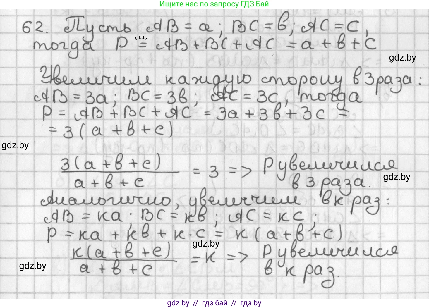 Геометрия, 7 класс Учебник, автор: Казаков Валерий Владимирович, издательство Народная асвета, Минск, 2022, бирюзового цвета, страница 60, номер 62, Решение 2