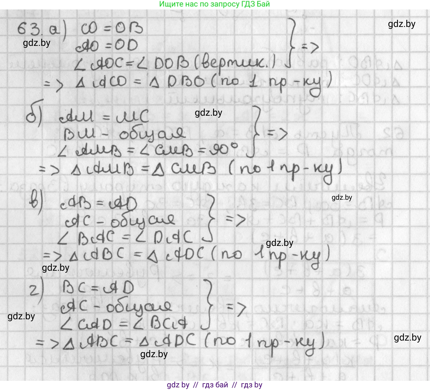 Геометрия, 7 класс Учебник, автор: Казаков Валерий Владимирович, издательство Народная асвета, Минск, 2022, бирюзового цвета, страница 64, номер 63, Решение 2