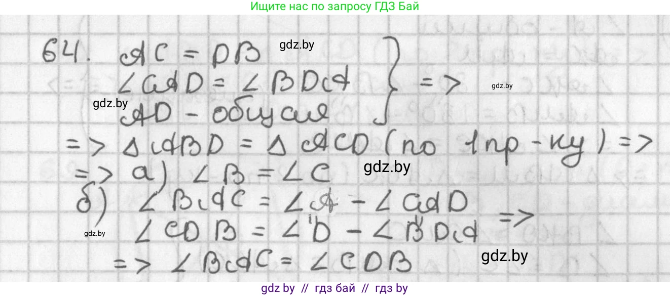 Геометрия, 7 класс Учебник, автор: Казаков Валерий Владимирович, издательство Народная асвета, Минск, 2022, бирюзового цвета, страница 64, номер 64, Решение 2