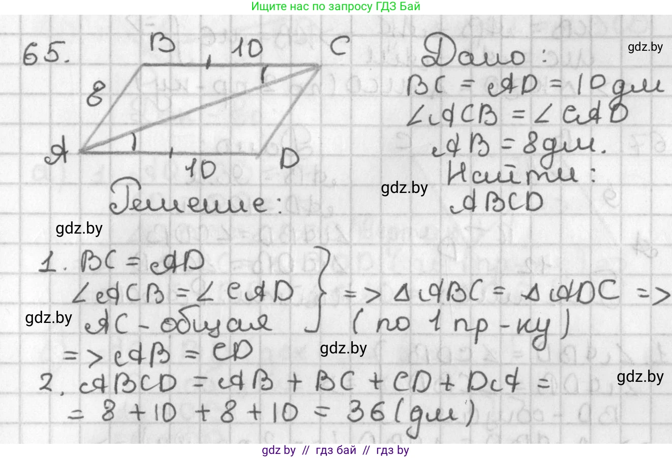 Геометрия, 7 класс Учебник, автор: Казаков Валерий Владимирович, издательство Народная асвета, Минск, 2022, бирюзового цвета, страница 64, номер 65, Решение 2