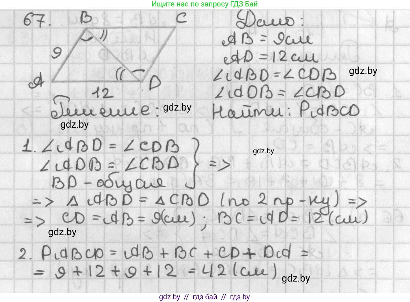 Геометрия, 7 класс Учебник, автор: Казаков Валерий Владимирович, издательство Народная асвета, Минск, 2022, бирюзового цвета, страница 65, номер 67, Решение 2