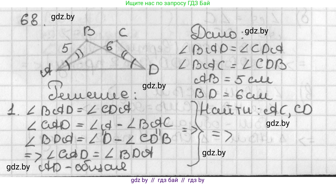 Геометрия, 7 класс Учебник, автор: Казаков Валерий Владимирович, издательство Народная асвета, Минск, 2022, бирюзового цвета, страница 65, номер 68, Решение 2