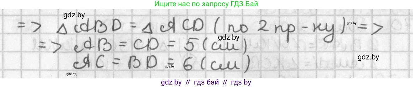Геометрия, 7 класс Учебник, автор: Казаков Валерий Владимирович, издательство Народная асвета, Минск, 2022, бирюзового цвета, страница 65, номер 68, Решение 2 (продолжение 2)