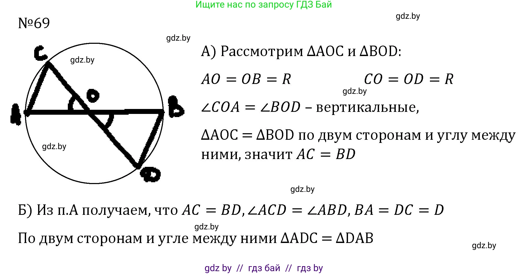 Геометрия, 7 класс Учебник, автор: Казаков Валерий Владимирович, издательство Народная асвета, Минск, 2022, бирюзового цвета, страница 65, номер 69, Решение 2