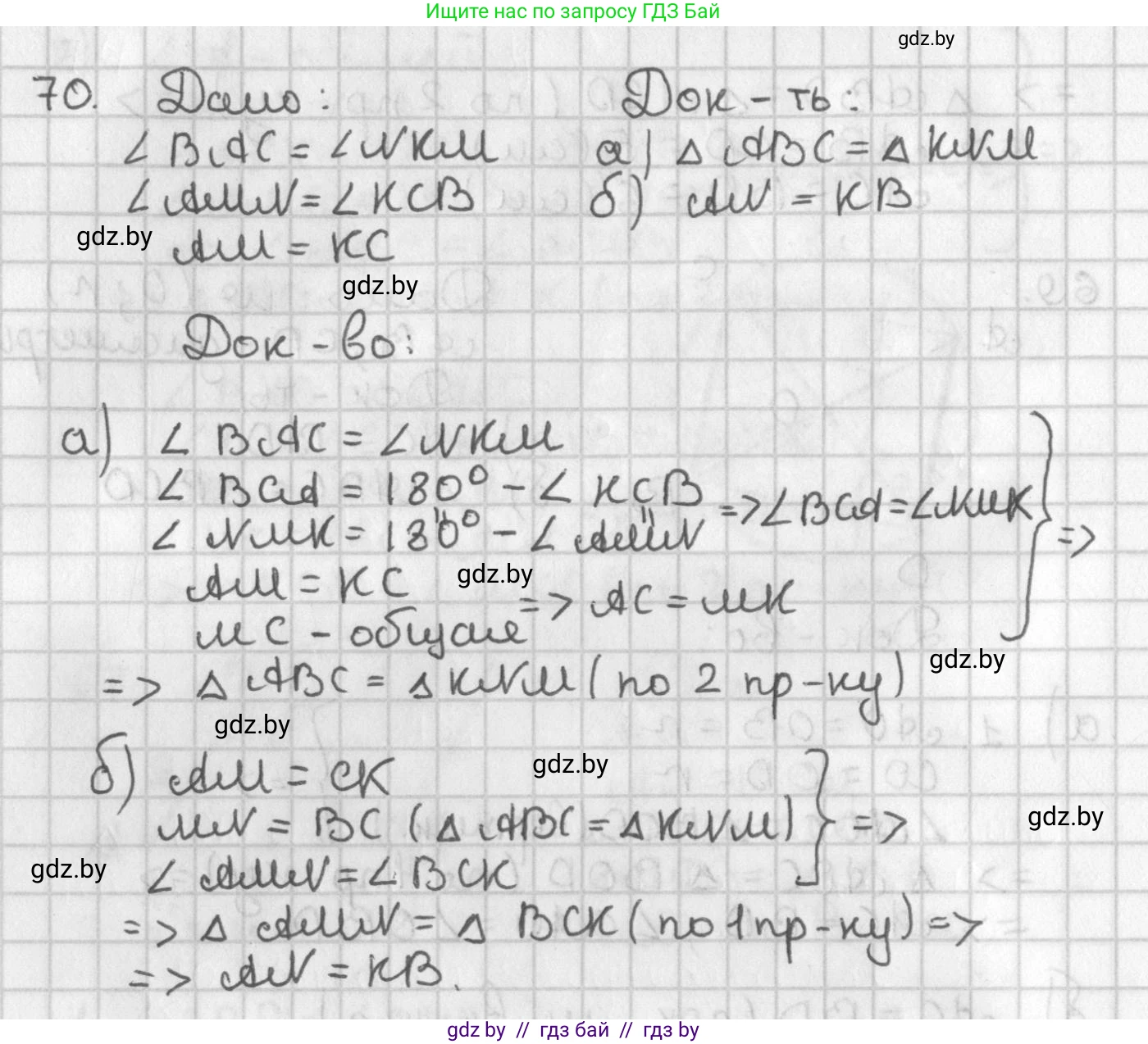 Геометрия, 7 класс Учебник, автор: Казаков Валерий Владимирович, издательство Народная асвета, Минск, 2022, бирюзового цвета, страница 65, номер 70, Решение 2