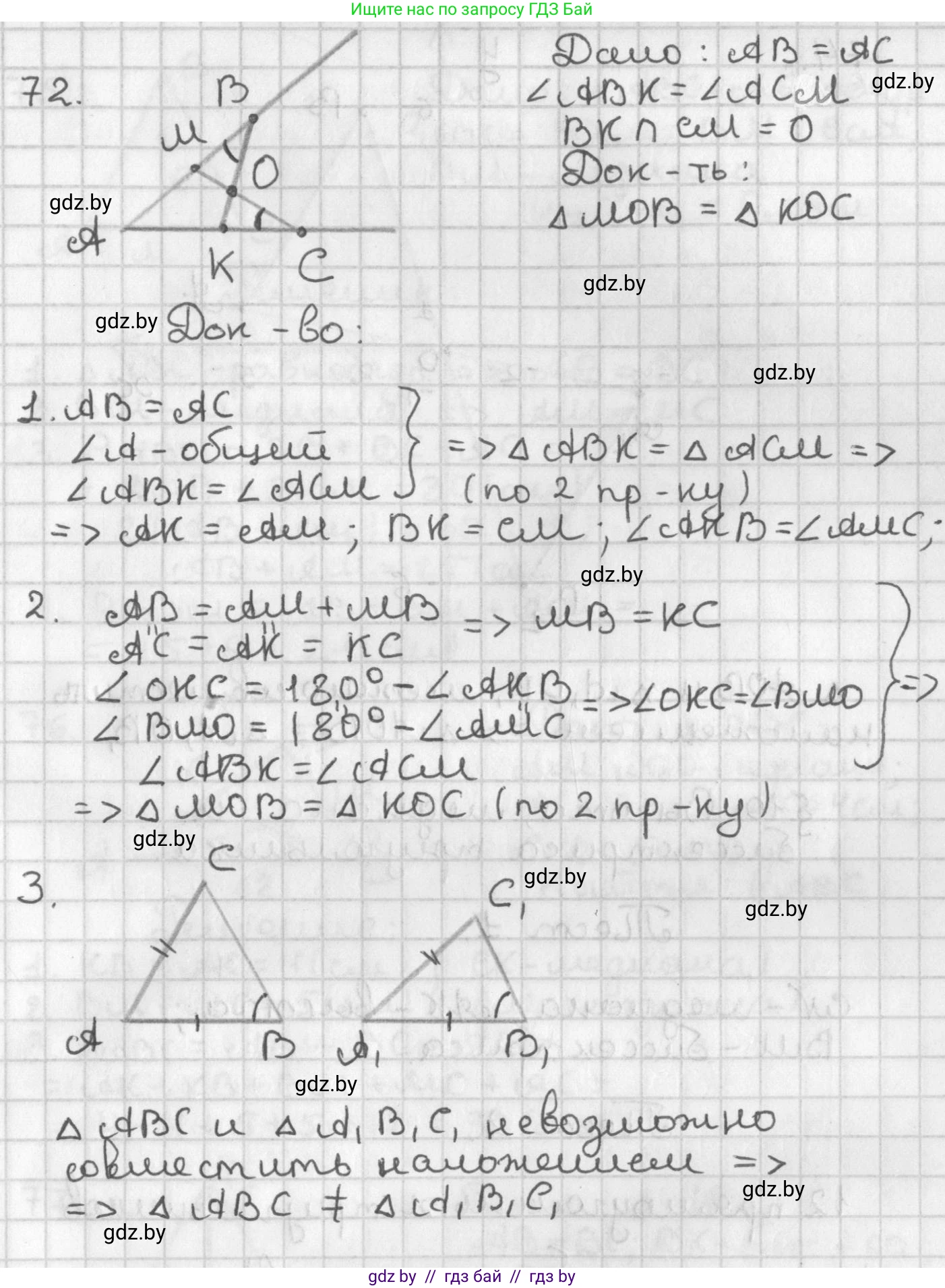 Геометрия, 7 класс Учебник, автор: Казаков Валерий Владимирович, издательство Народная асвета, Минск, 2022, бирюзового цвета, страница 65, номер 72, Решение 2