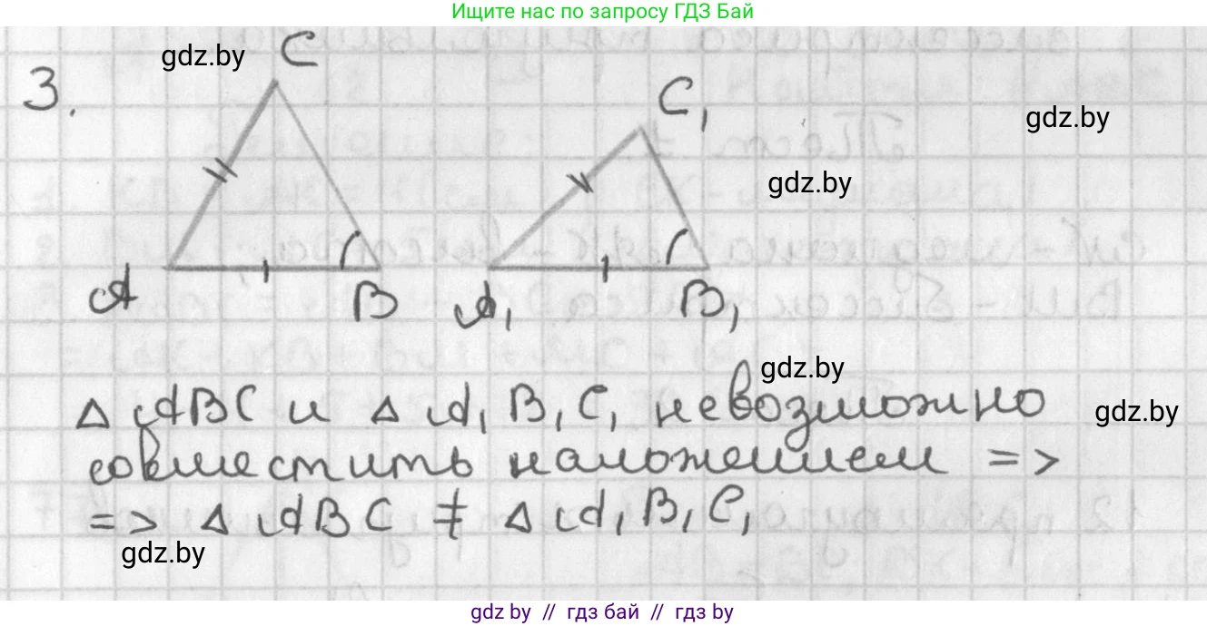 Геометрия, 7 класс Учебник, автор: Казаков Валерий Владимирович, издательство Народная асвета, Минск, 2022, бирюзового цвета, страница 65, номер 73, Решение 2