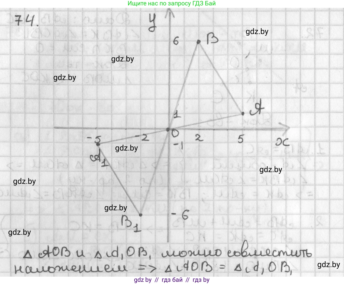 Геометрия, 7 класс Учебник, автор: Казаков Валерий Владимирович, издательство Народная асвета, Минск, 2022, бирюзового цвета, страница 65, номер 74, Решение 2