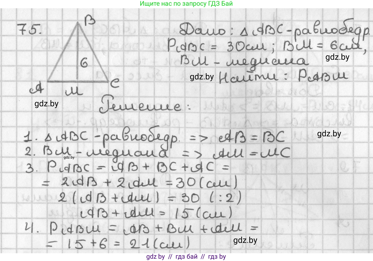 Геометрия, 7 класс Учебник, автор: Казаков Валерий Владимирович, издательство Народная асвета, Минск, 2022, бирюзового цвета, страница 68, номер 75, Решение 2