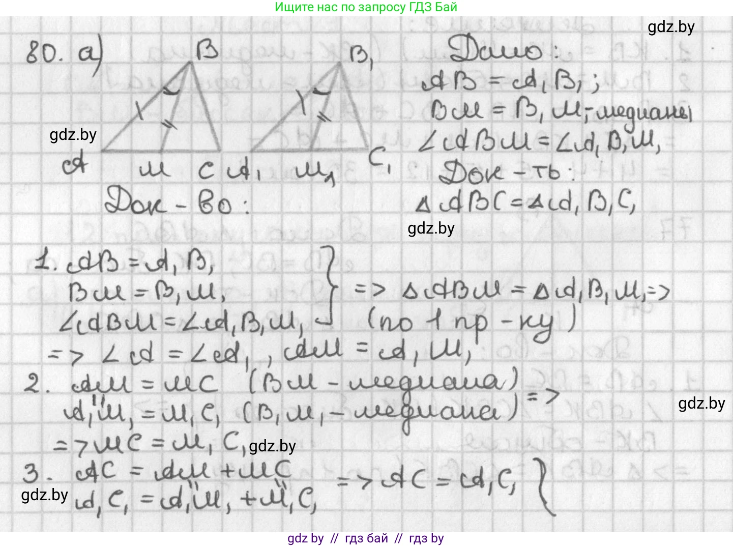 Геометрия, 7 класс Учебник, автор: Казаков Валерий Владимирович, издательство Народная асвета, Минск, 2022, бирюзового цвета, страница 69, номер 80, Решение 2