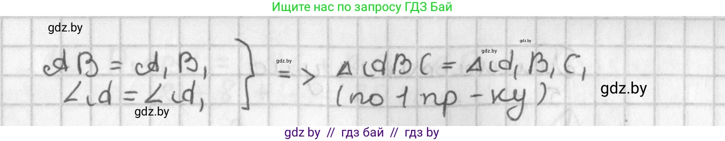 Геометрия, 7 класс Учебник, автор: Казаков Валерий Владимирович, издательство Народная асвета, Минск, 2022, бирюзового цвета, страница 69, номер 80, Решение 2 (продолжение 2)