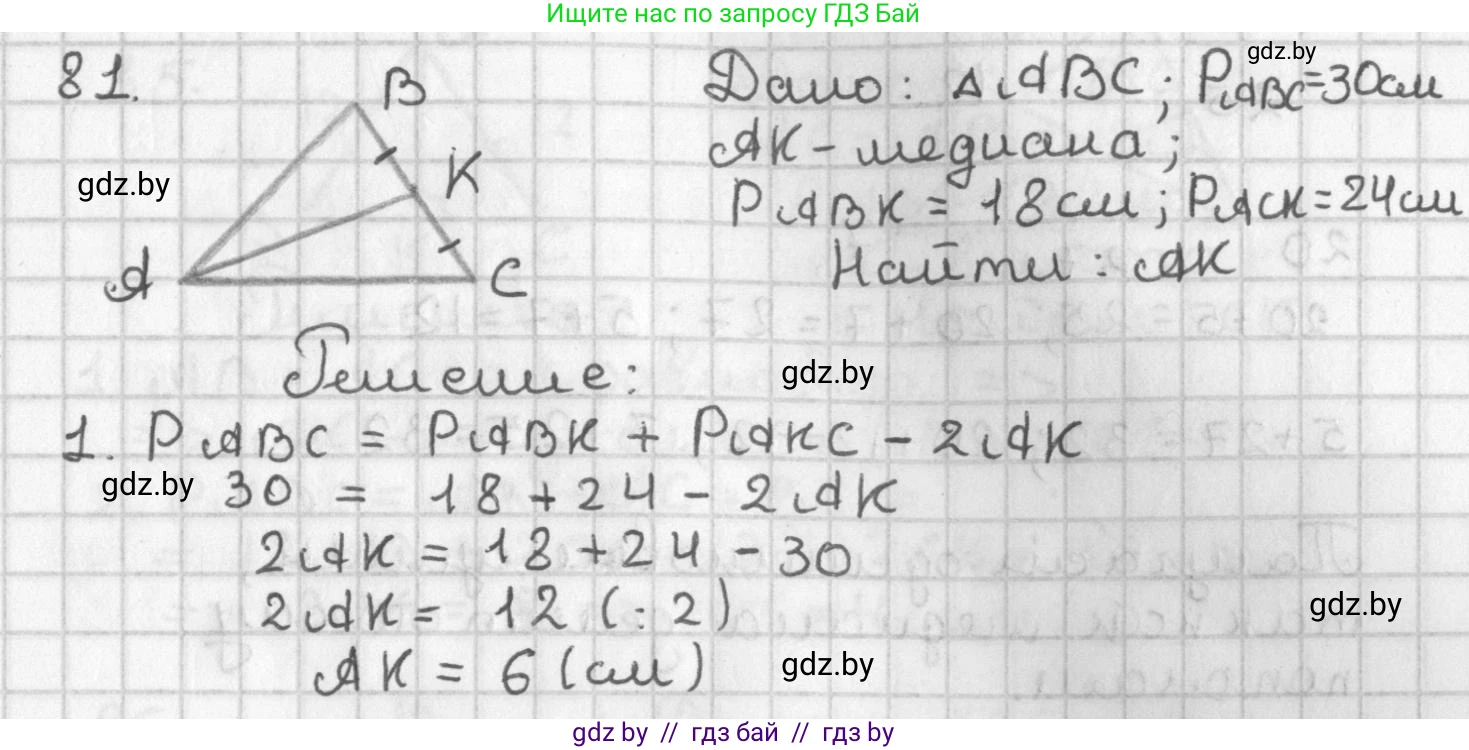 Геометрия, 7 класс Учебник, автор: Казаков Валерий Владимирович, издательство Народная асвета, Минск, 2022, бирюзового цвета, страница 69, номер 81, Решение 2