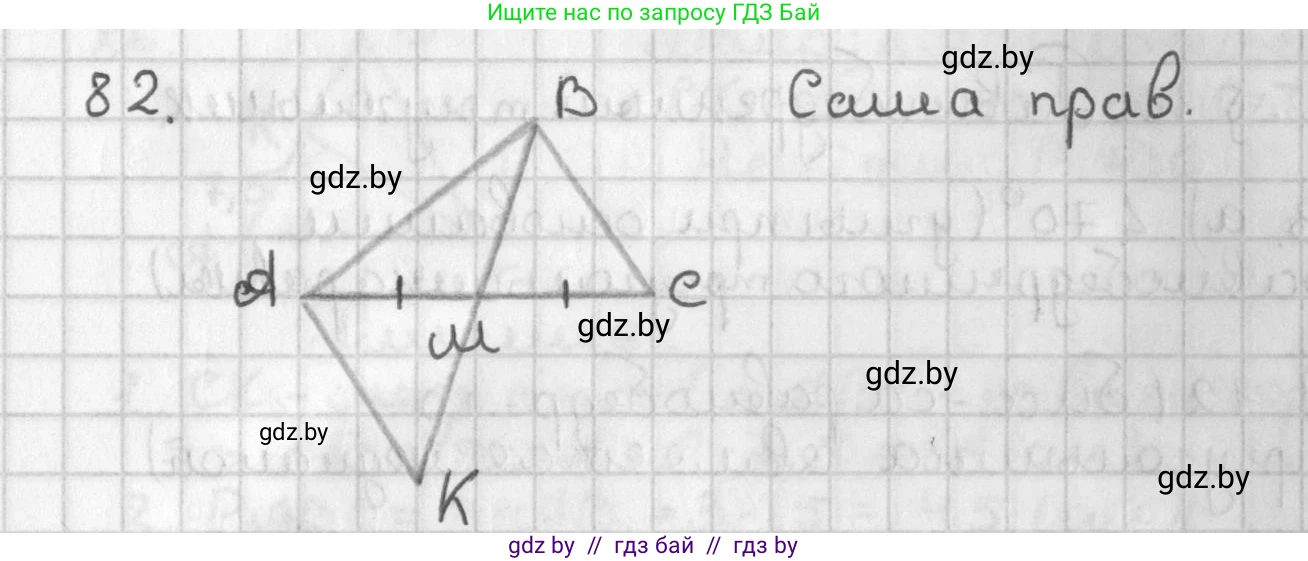 Геометрия, 7 класс Учебник, автор: Казаков Валерий Владимирович, издательство Народная асвета, Минск, 2022, бирюзового цвета, страница 69, номер 82, Решение 2