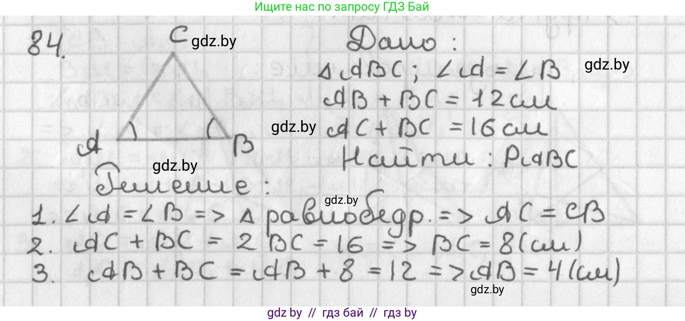Геометрия, 7 класс Учебник, автор: Казаков Валерий Владимирович, издательство Народная асвета, Минск, 2022, бирюзового цвета, страница 73, номер 84, Решение 2