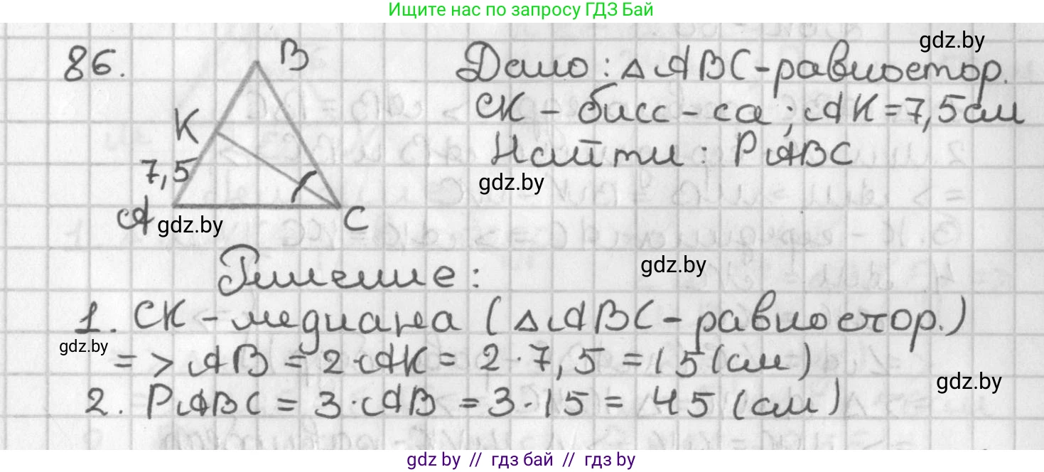 Геометрия, 7 класс Учебник, автор: Казаков Валерий Владимирович, издательство Народная асвета, Минск, 2022, бирюзового цвета, страница 73, номер 86, Решение 2