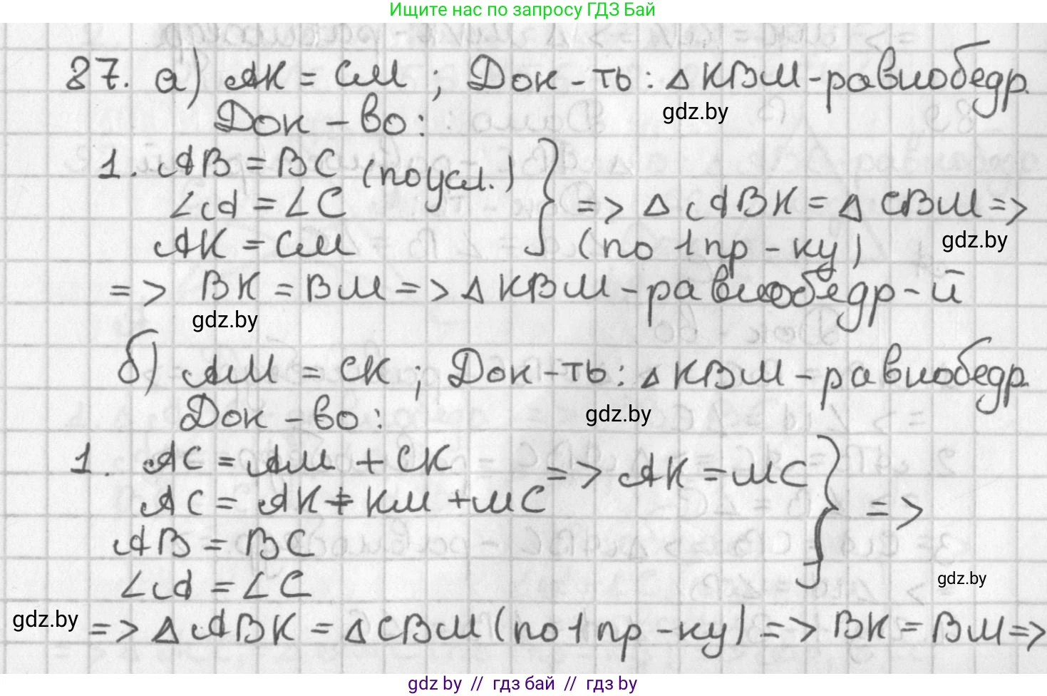 Геометрия, 7 класс Учебник, автор: Казаков Валерий Владимирович, издательство Народная асвета, Минск, 2022, бирюзового цвета, страница 73, номер 87, Решение 2