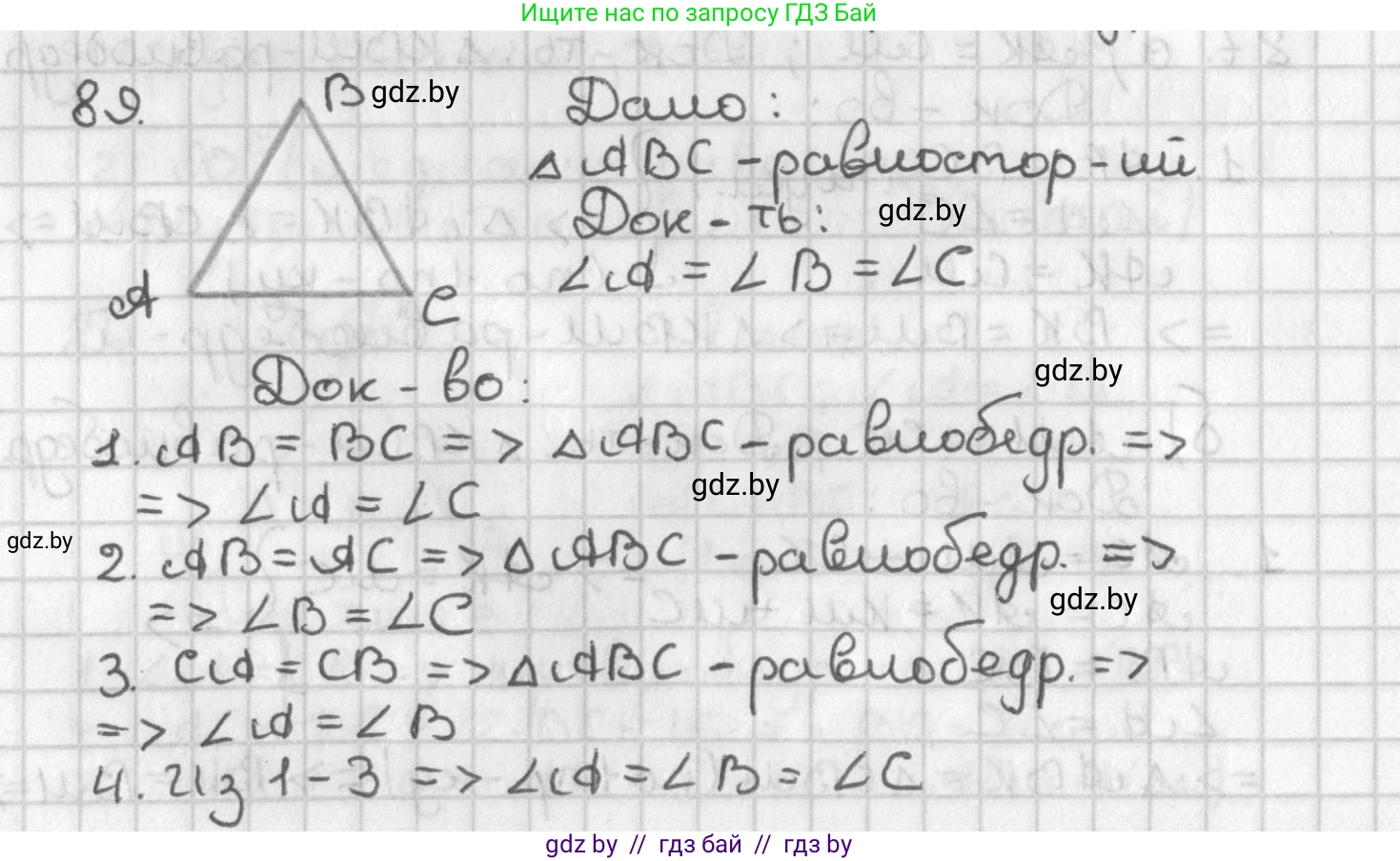 Геометрия, 7 класс Учебник, автор: Казаков Валерий Владимирович, издательство Народная асвета, Минск, 2022, бирюзового цвета, страница 74, номер 89, Решение 2