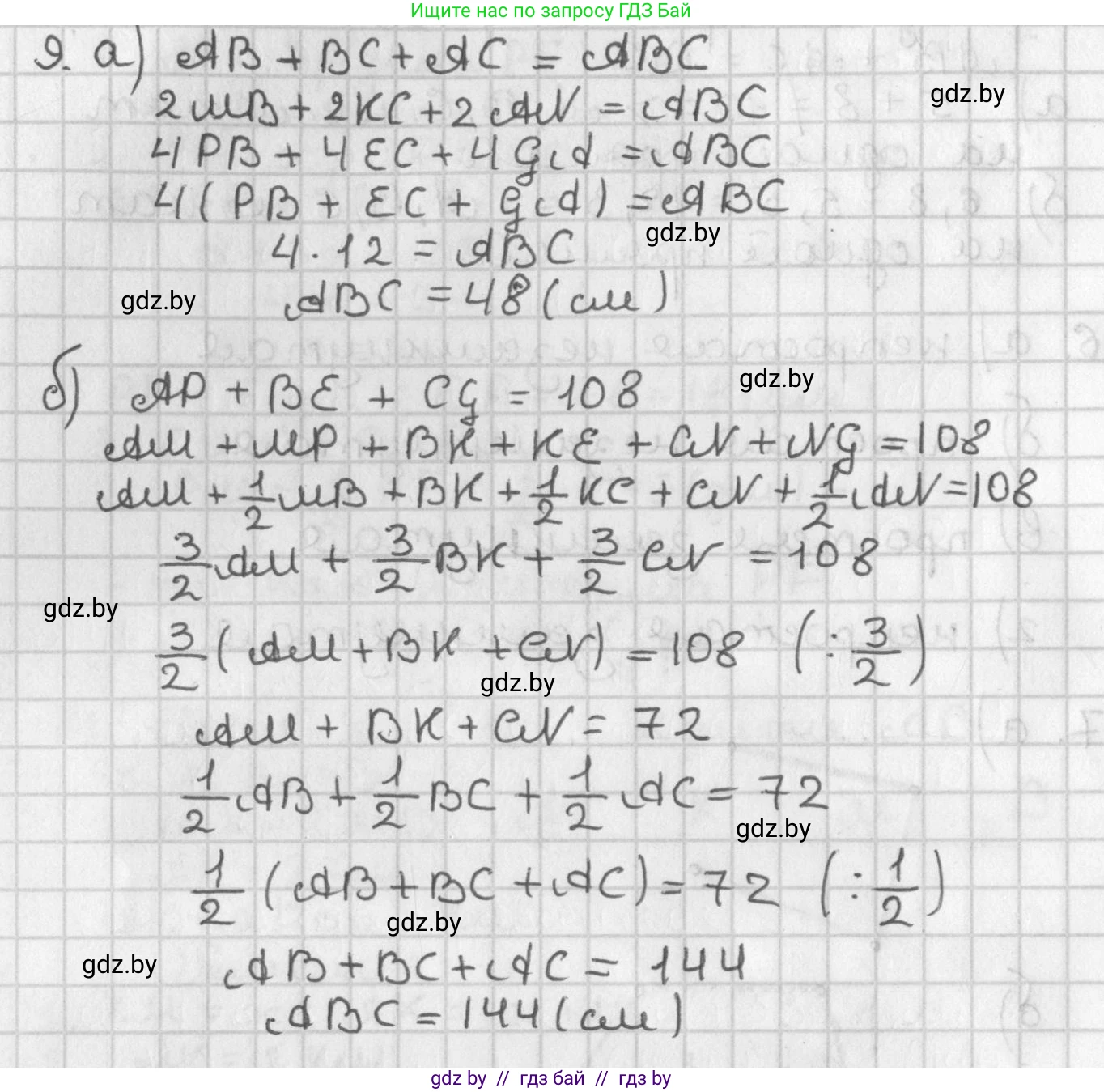 Геометрия, 7 класс Учебник, автор: Казаков Валерий Владимирович, издательство Народная асвета, Минск, 2022, бирюзового цвета, страница 27, номер 9, Решение 2