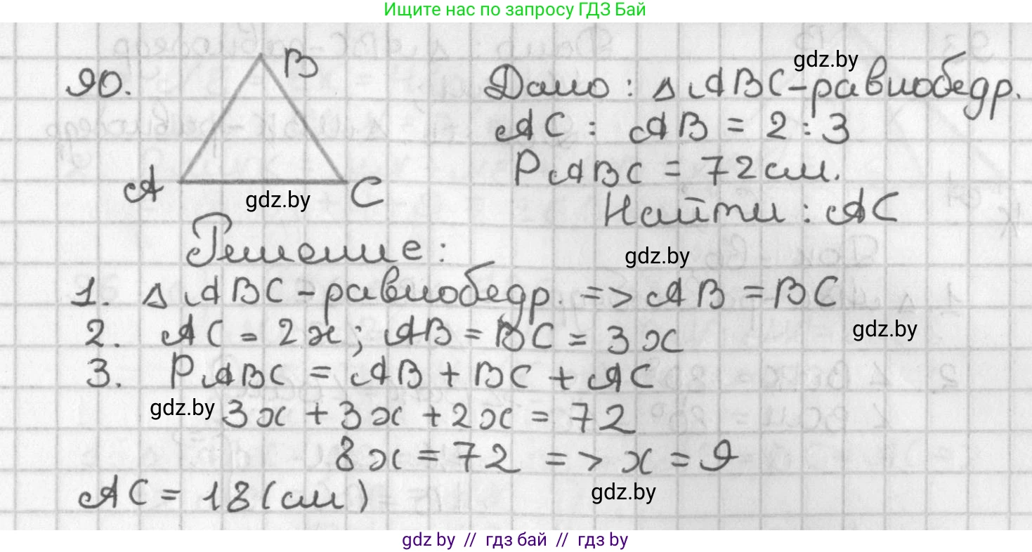 Геометрия, 7 класс Учебник, автор: Казаков Валерий Владимирович, издательство Народная асвета, Минск, 2022, бирюзового цвета, страница 74, номер 90, Решение 2