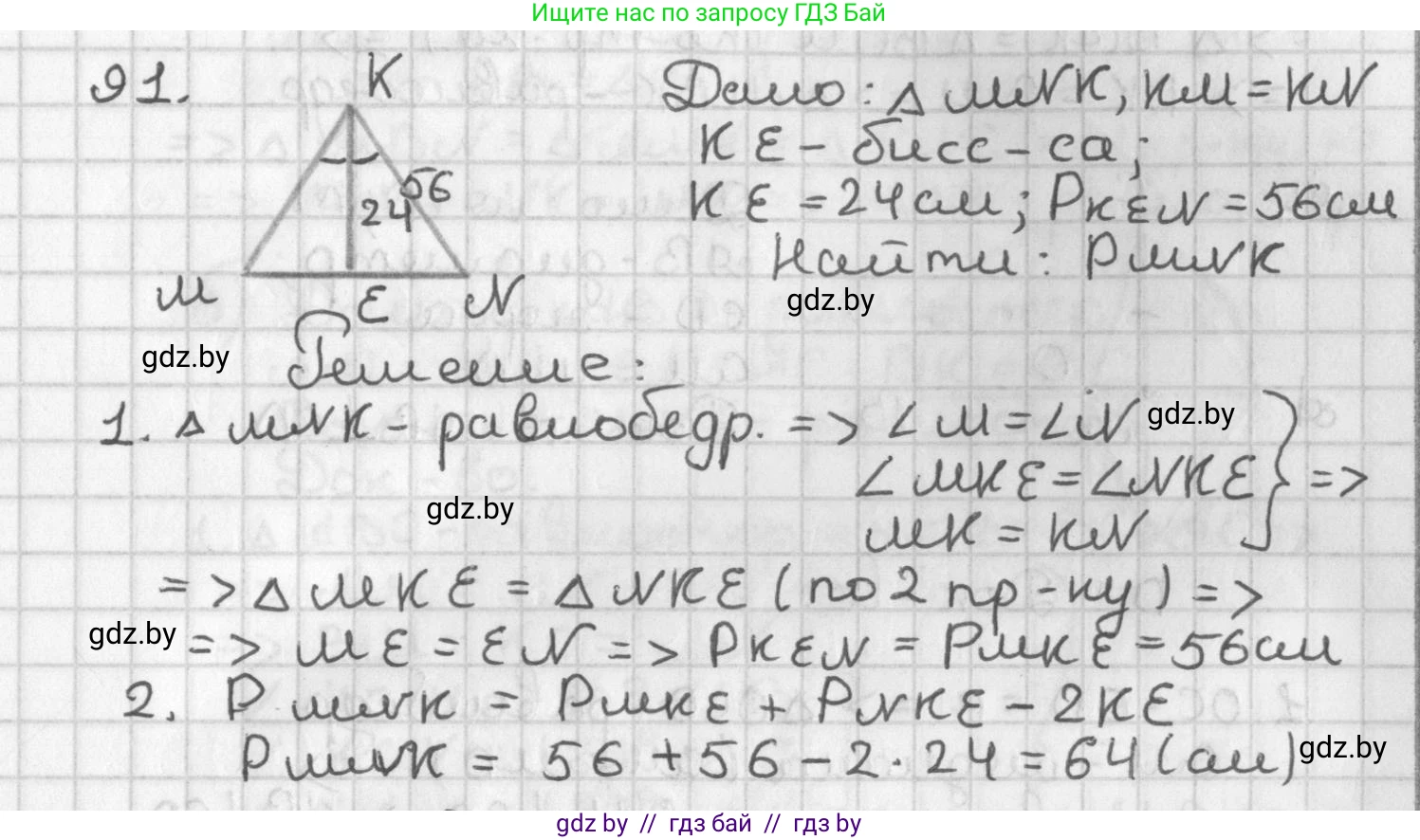 Геометрия, 7 класс Учебник, автор: Казаков Валерий Владимирович, издательство Народная асвета, Минск, 2022, бирюзового цвета, страница 74, номер 91, Решение 2