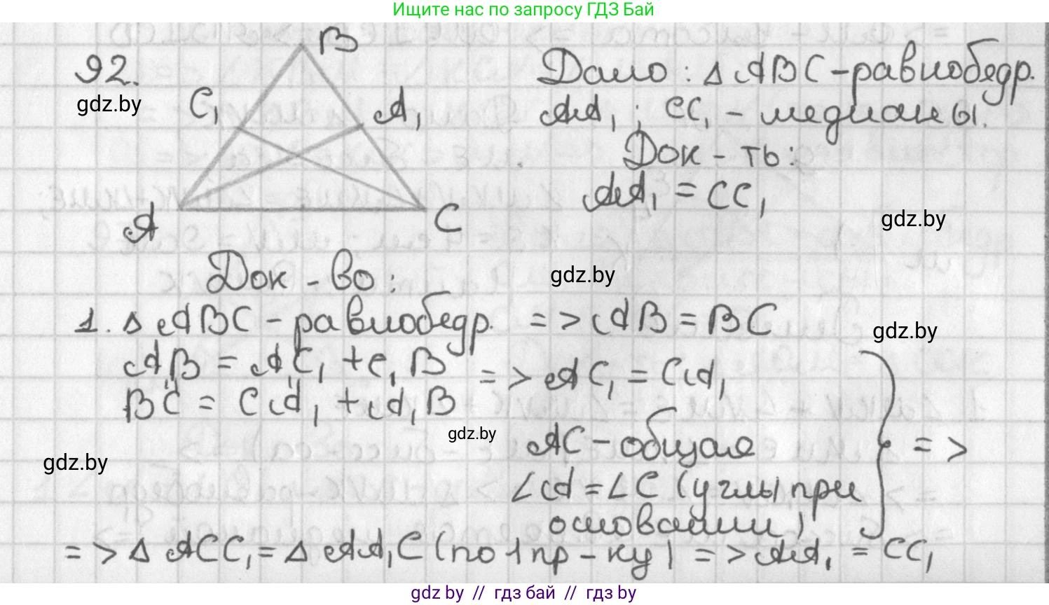 Геометрия, 7 класс Учебник, автор: Казаков Валерий Владимирович, издательство Народная асвета, Минск, 2022, бирюзового цвета, страница 74, номер 92, Решение 2