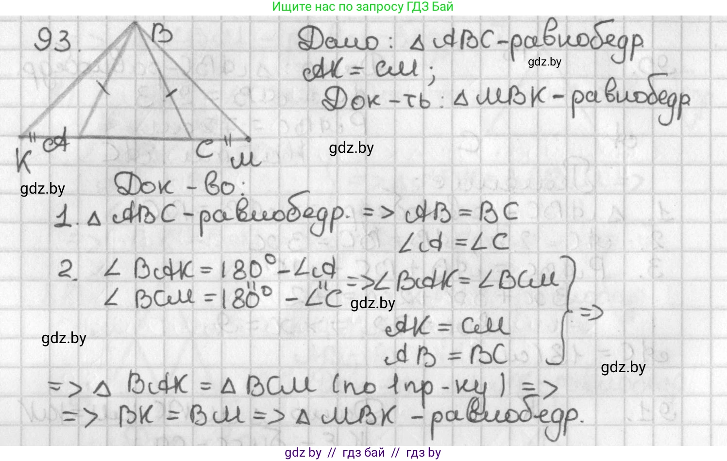 Геометрия, 7 класс Учебник, автор: Казаков Валерий Владимирович, издательство Народная асвета, Минск, 2022, бирюзового цвета, страница 74, номер 93, Решение 2