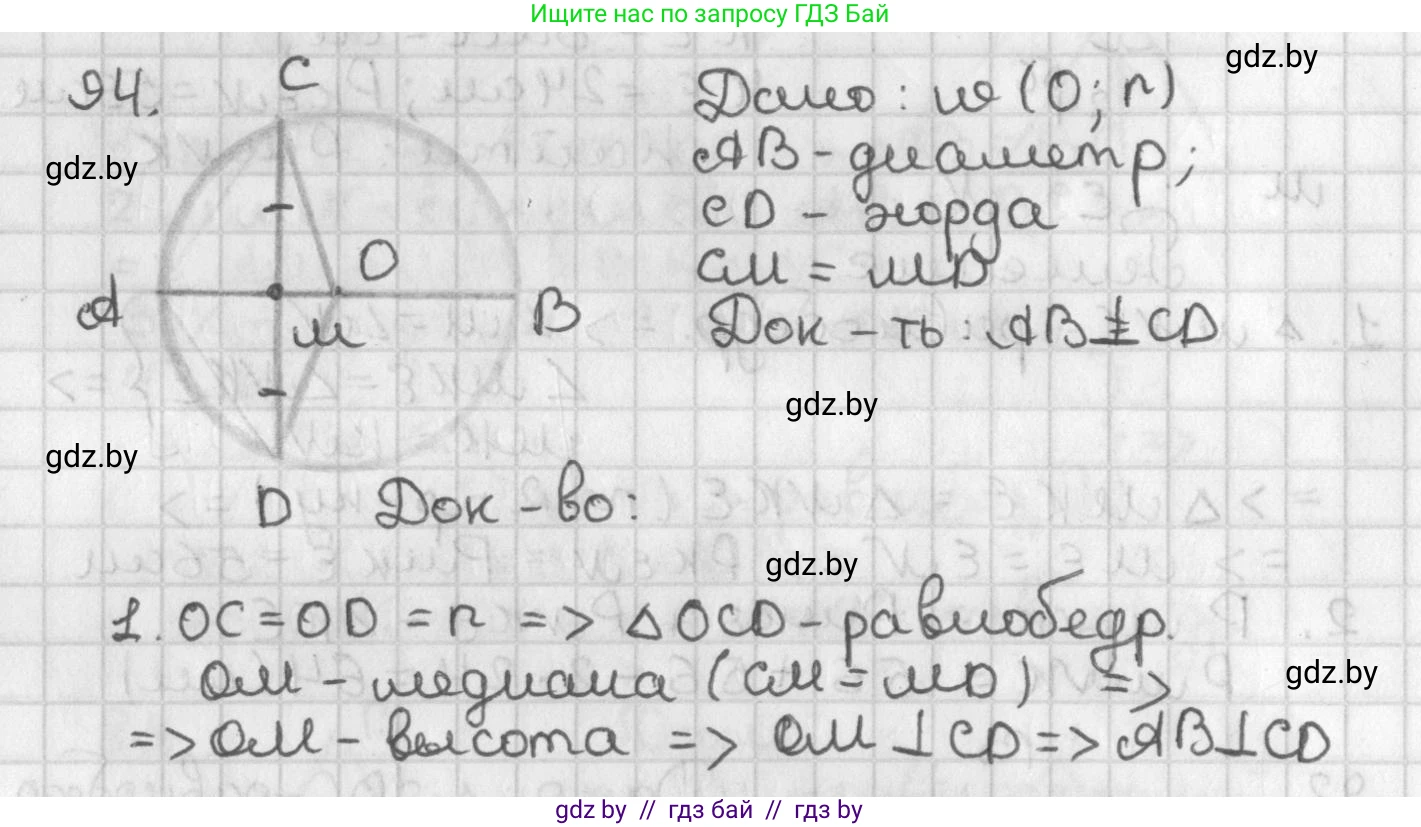 Геометрия, 7 класс Учебник, автор: Казаков Валерий Владимирович, издательство Народная асвета, Минск, 2022, бирюзового цвета, страница 74, номер 94, Решение 2