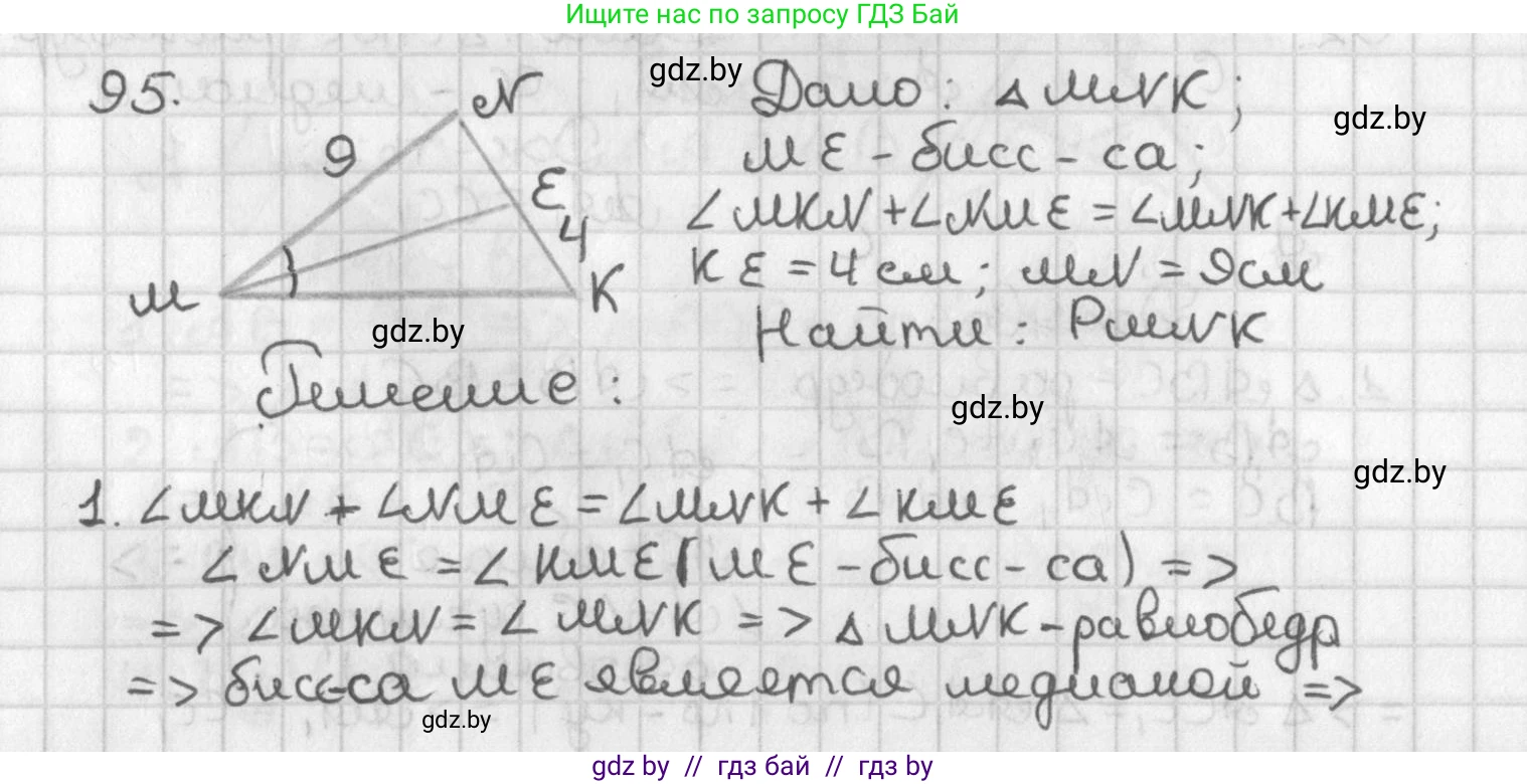Геометрия, 7 класс Учебник, автор: Казаков Валерий Владимирович, издательство Народная асвета, Минск, 2022, бирюзового цвета, страница 74, номер 95, Решение 2