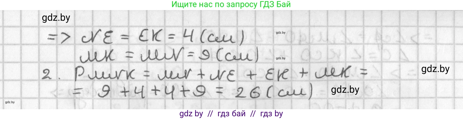 Геометрия, 7 класс Учебник, автор: Казаков Валерий Владимирович, издательство Народная асвета, Минск, 2022, бирюзового цвета, страница 74, номер 95, Решение 2 (продолжение 2)