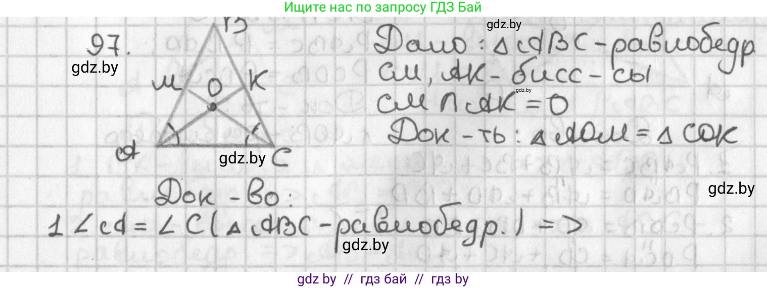 Геометрия, 7 класс Учебник, автор: Казаков Валерий Владимирович, издательство Народная асвета, Минск, 2022, бирюзового цвета, страница 75, номер 97, Решение 2