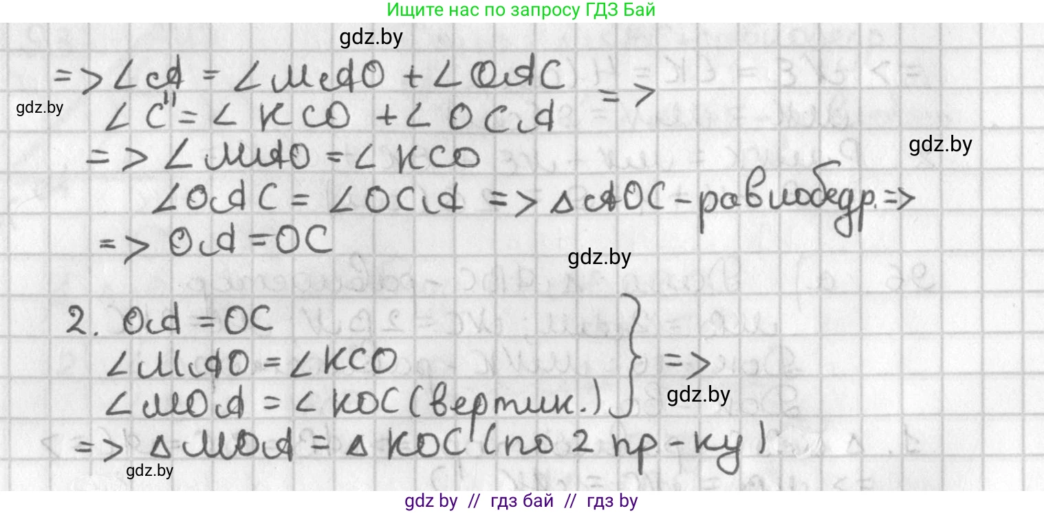 Геометрия, 7 класс Учебник, автор: Казаков Валерий Владимирович, издательство Народная асвета, Минск, 2022, бирюзового цвета, страница 75, номер 97, Решение 2 (продолжение 2)