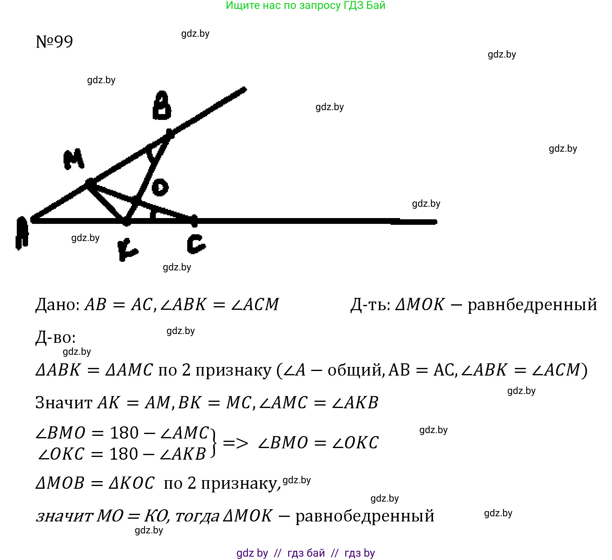 Геометрия, 7 класс Учебник, автор: Казаков Валерий Владимирович, издательство Народная асвета, Минск, 2022, бирюзового цвета, страница 75, номер 99, Решение 2