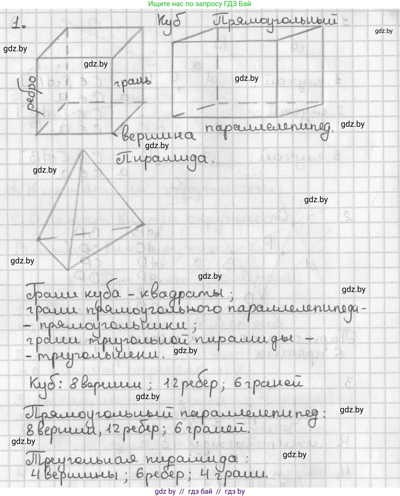 Геометрия, 7 класс Учебник, автор: Казаков Валерий Владимирович, издательство Народная асвета, Минск, 2022, бирюзового цвета, страница 18, номер 1, Решение 2
