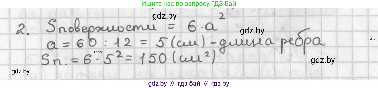 Геометрия, 7 класс Учебник, автор: Казаков Валерий Владимирович, издательство Народная асвета, Минск, 2022, бирюзового цвета, страница 18, номер 2, Решение 2