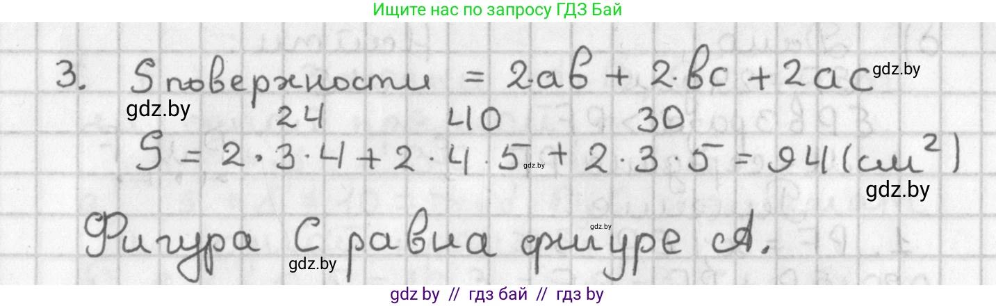 Геометрия, 7 класс Учебник, автор: Казаков Валерий Владимирович, издательство Народная асвета, Минск, 2022, бирюзового цвета, страница 18, номер 3, Решение 2