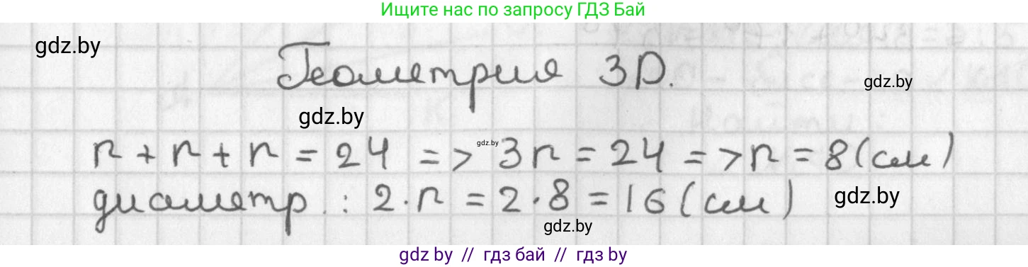 Геометрия, 7 класс Учебник, автор: Казаков Валерий Владимирович, издательство Народная асвета, Минск, 2022, бирюзового цвета, страница 111, Решение 2