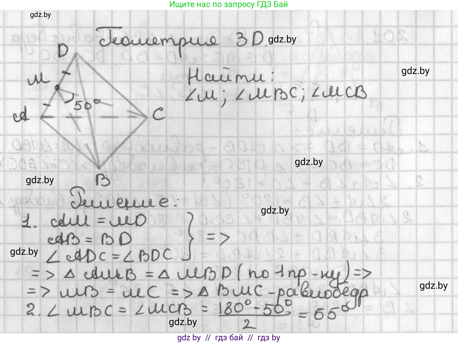 Геометрия, 7 класс Учебник, автор: Казаков Валерий Владимирович, издательство Народная асвета, Минск, 2022, бирюзового цвета, страница 153, Решение 2