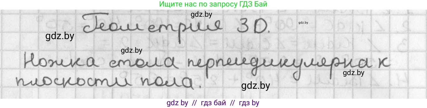 Геометрия, 7 класс Учебник, автор: Казаков Валерий Владимирович, издательство Народная асвета, Минск, 2022, бирюзового цвета, страница 52, Решение 2